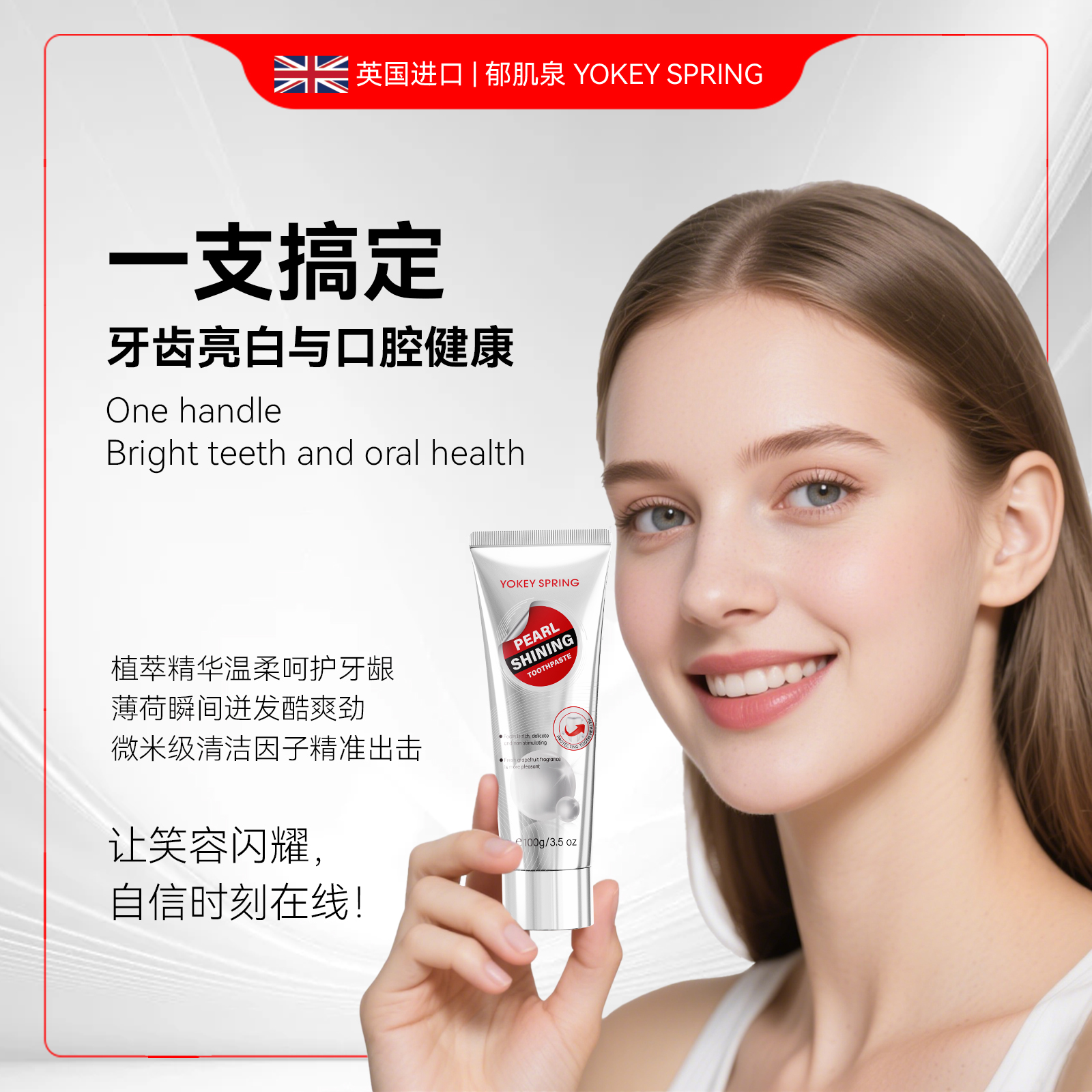 【英国进口】郁肌泉YOKEY SPRING珍珠亮白牙膏去渍 抗牙结石