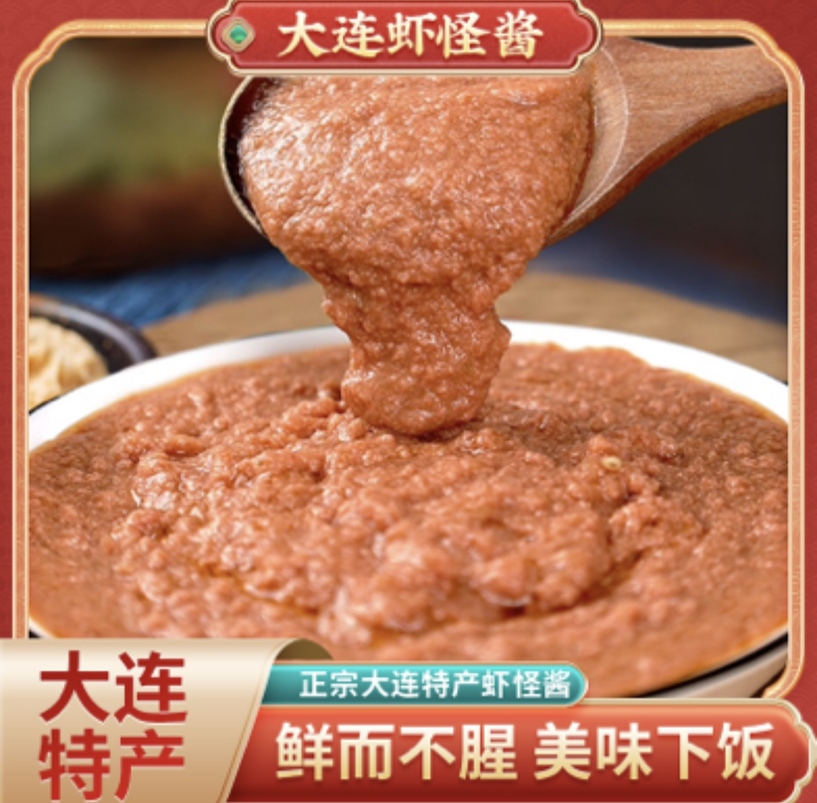 大连特产臻香虾怪酱拌饭拌面鲜美可口即食虾怪酱超级下饭