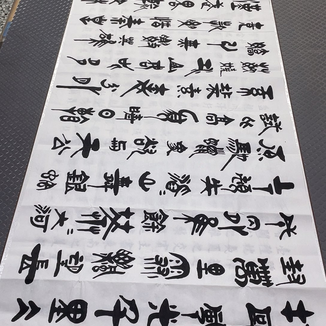 书法老师真人手写92