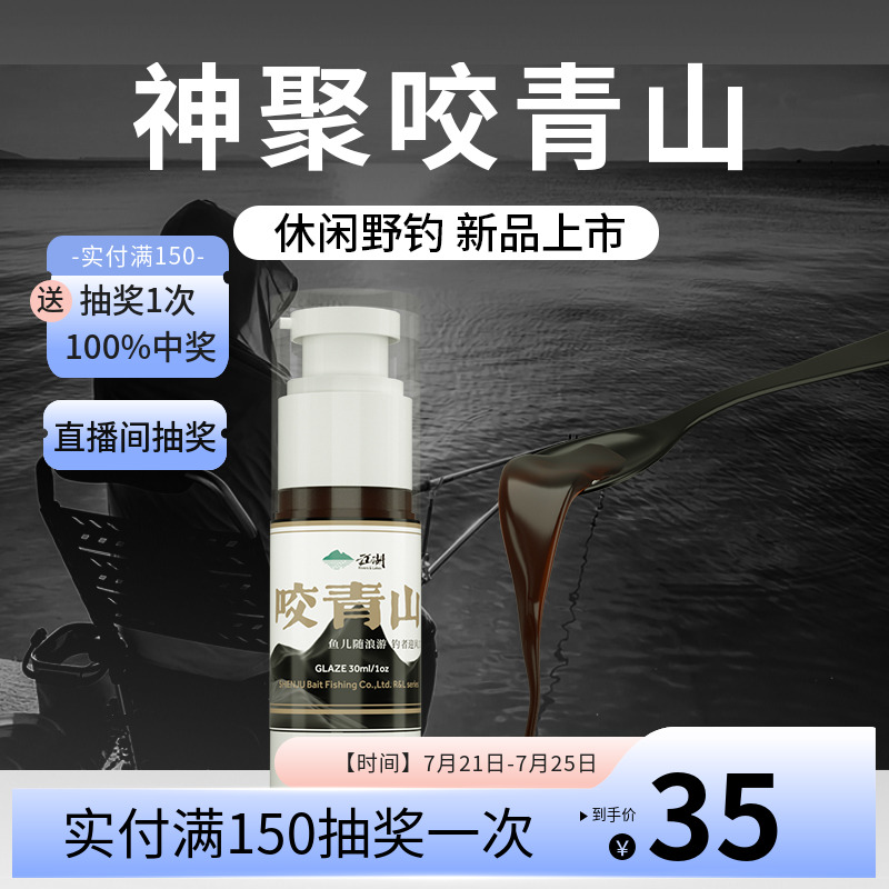山西神聚咬青山30ml野钓首选一瓶搞定鲫鲤草鱼四季通用鱼饵添加剂