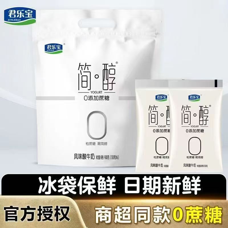 【专享】君乐宝0添加蔗糖生牛乳发酵低温酸奶150g*18袋营养早餐