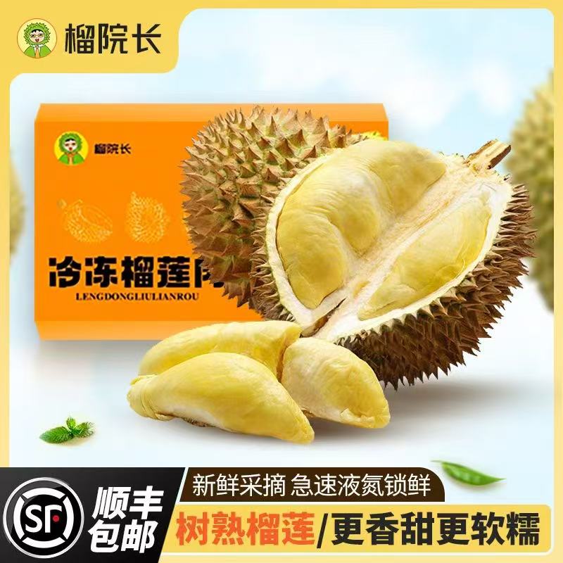  泰国金枕榴莲冷冻榴莲纯果肉  280g/盒 顺丰冷链包邮金枕