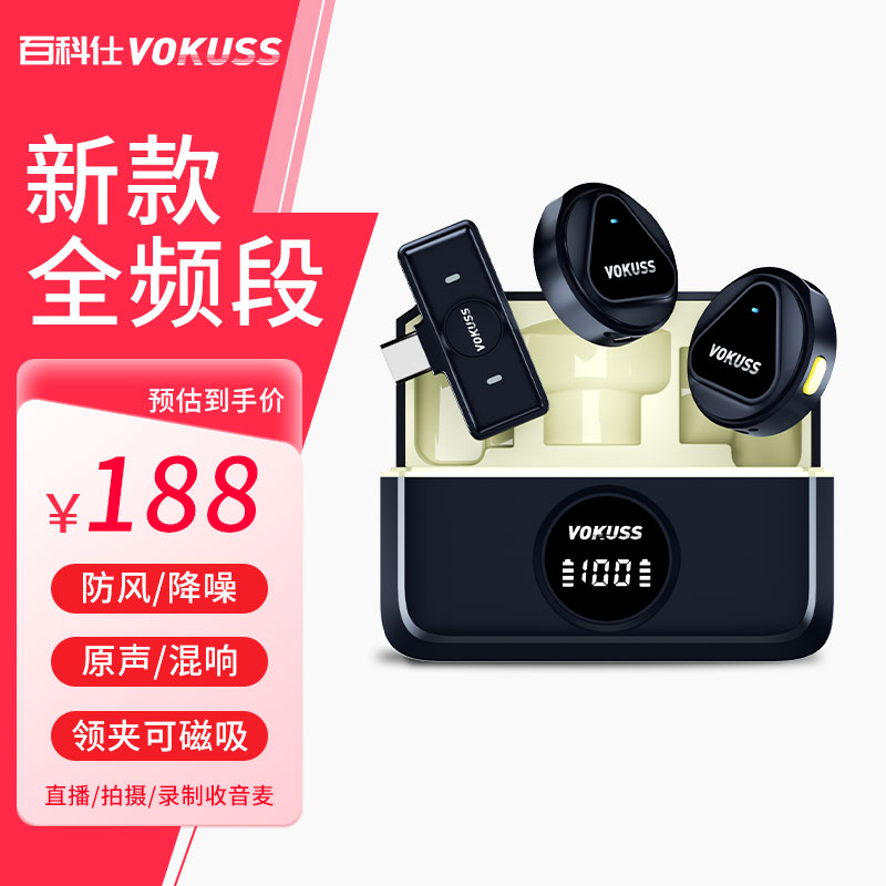 百科仕无线降噪麦克风领夹式手机电脑收音录音户外通用直播拍视频