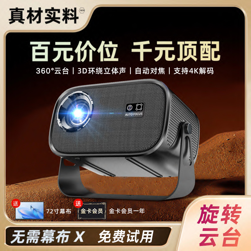 【达人专属】Q1智能自带云台投影仪自动矫正家庭影院居家松弛感观影