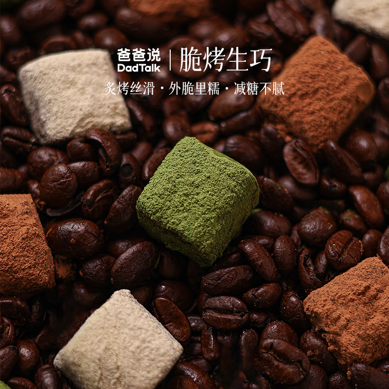 爸爸说 原味脆烤生巧75g*1+抹茶脆烤生巧75g*1