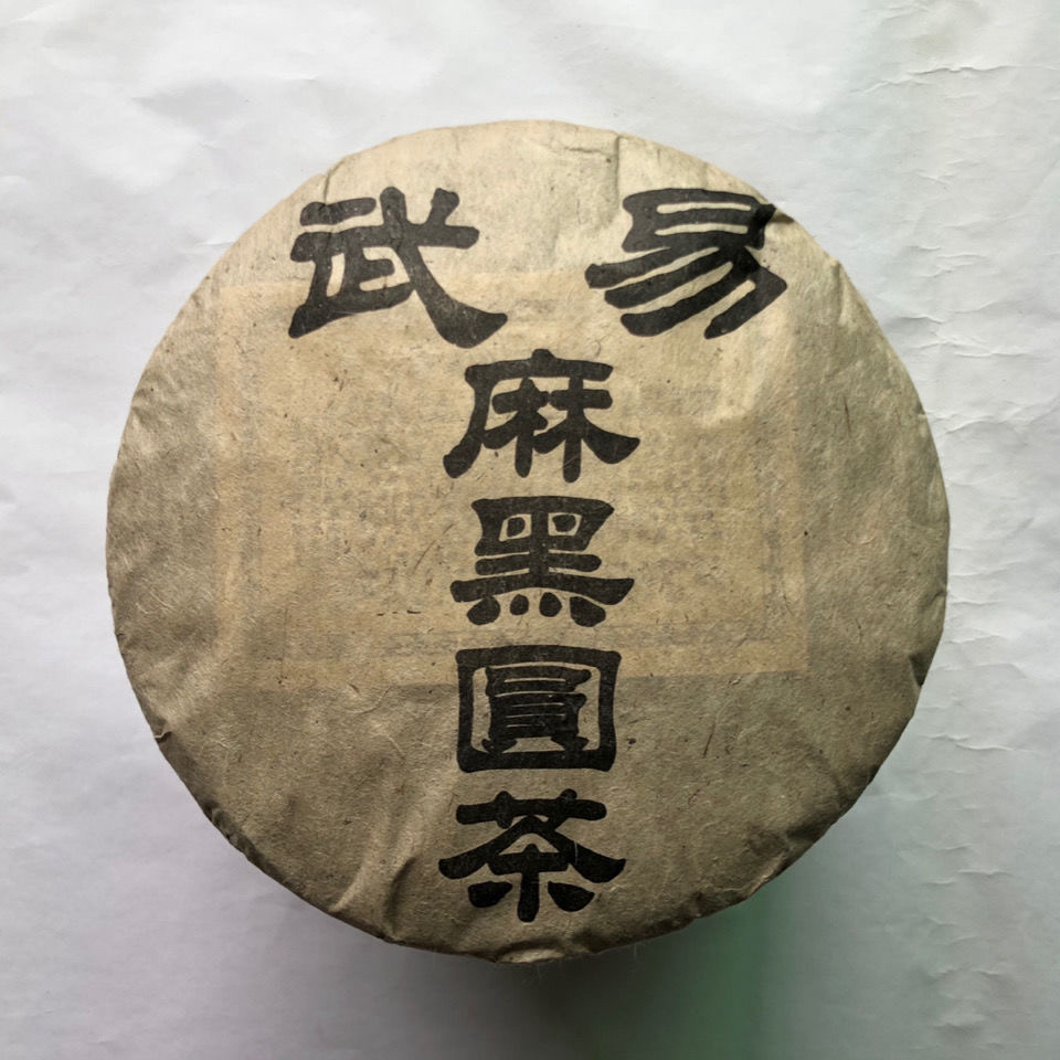 易武麻黑圆茶云南普洱茶生茶357g（下单送茶样）