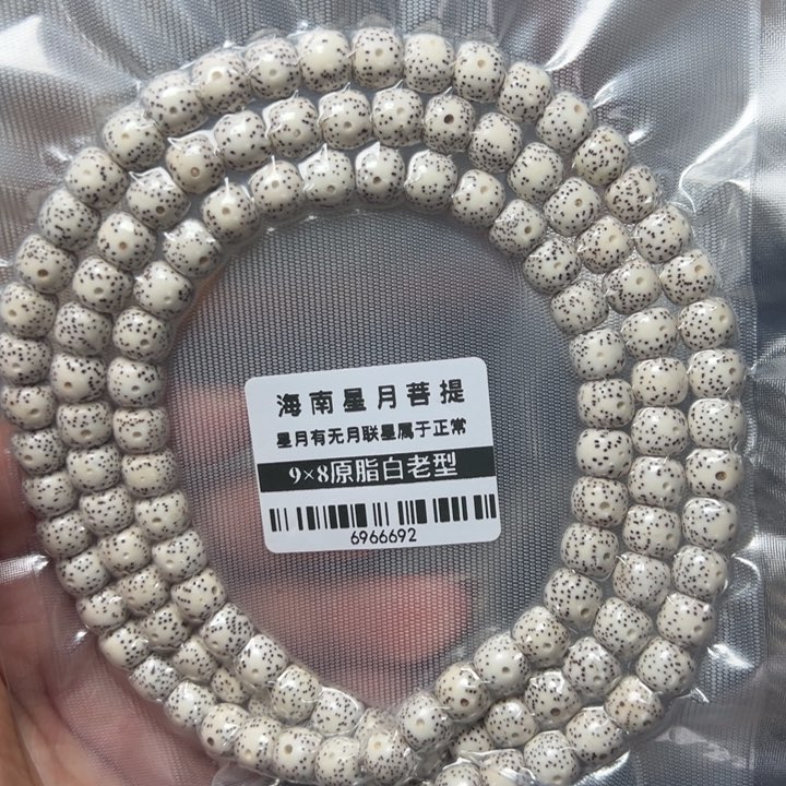 星月菩提手串星月98原白老型