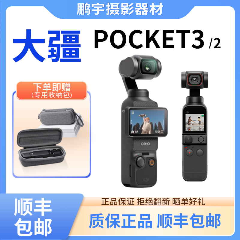 准新品 DJI/大疆 pocket3 标准版【现货】手持高清云台旅游相机