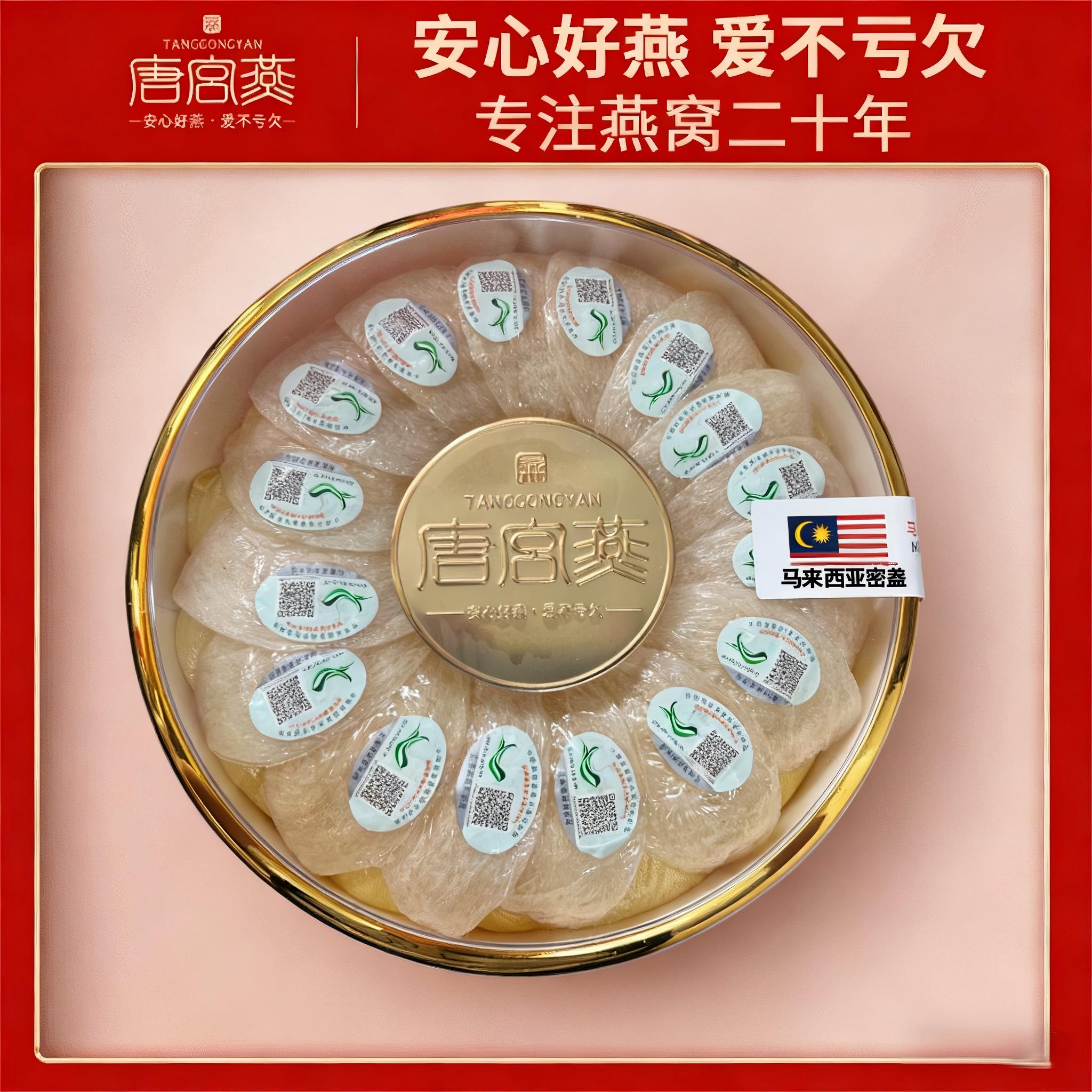 【唐宫燕】马来西亚中科原装进口溯源孕妈款高净度密盏