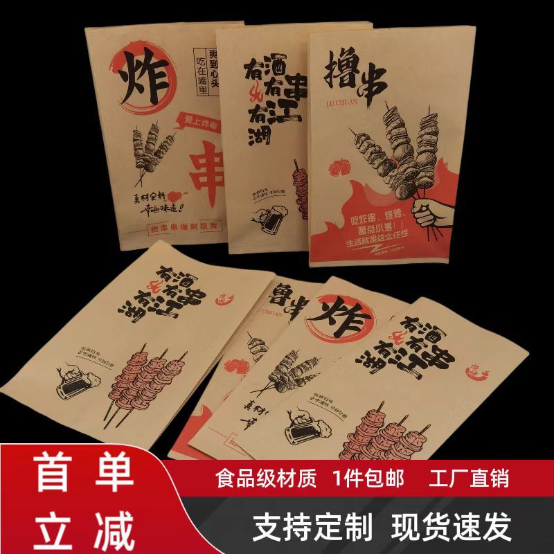 炸串纸袋油炸串串打包纸袋烤串撸串肉串防油纸袋一次性外卖打包袋