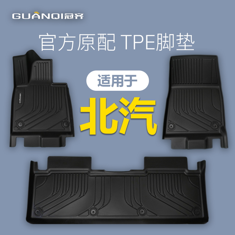 适用北汽系TPET汽车脚垫北汽EU5绅宝D50智达X3绅宝X35绅宝X25车垫
