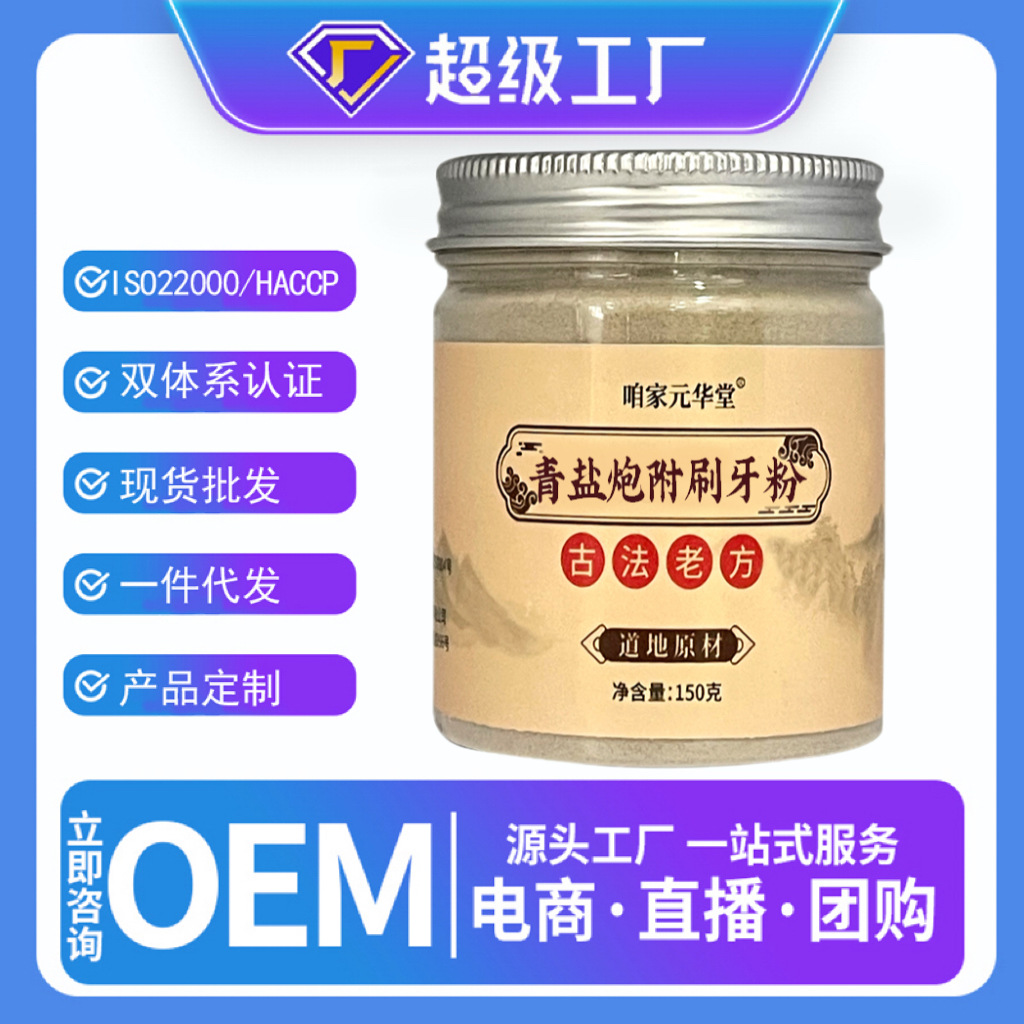 牙粉固齿粉青盐炮付子粉草本固齿粉牙粉去黄去渍刷牙粉洗牙粉包邮