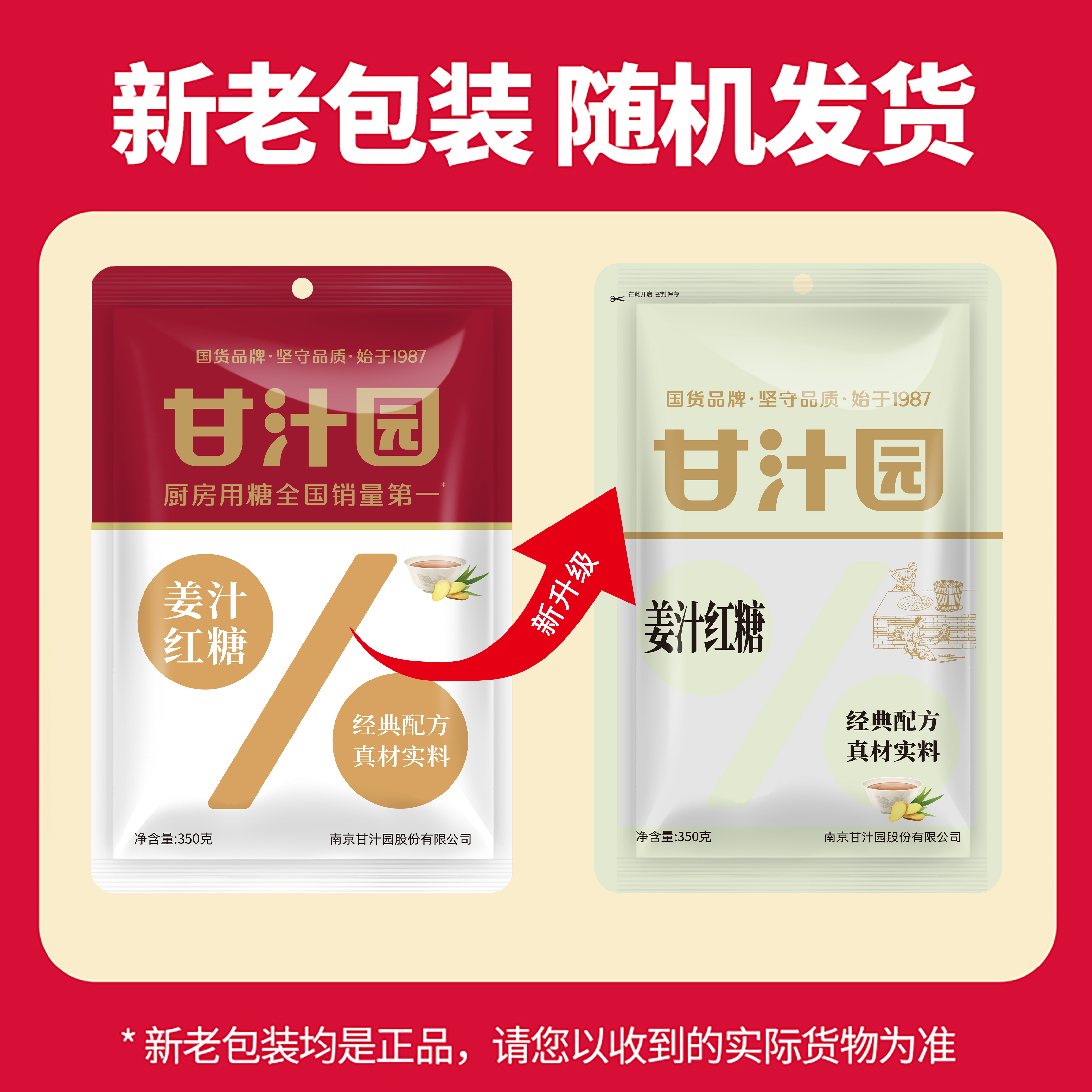 【350g*3】甘汁园姜汁红糖袋装散装女生红糖经期即饮即冲带自封条z