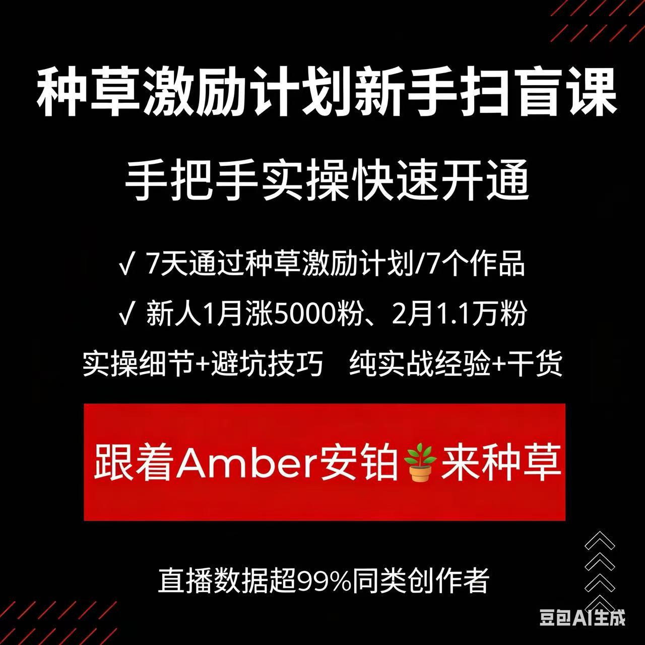 种草激励计划快速开通-实操