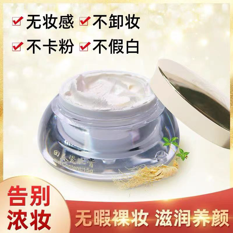 芳卡姿回春瓷肌膏养肤遮瑕素颜霜提亮肤色滋养修复肌肤面霜保湿