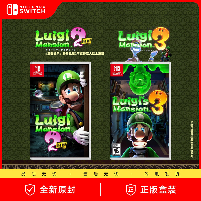 任天堂 Switch NS游戏卡带 路易鬼屋3 路易的鬼屋2 HD重制 中文