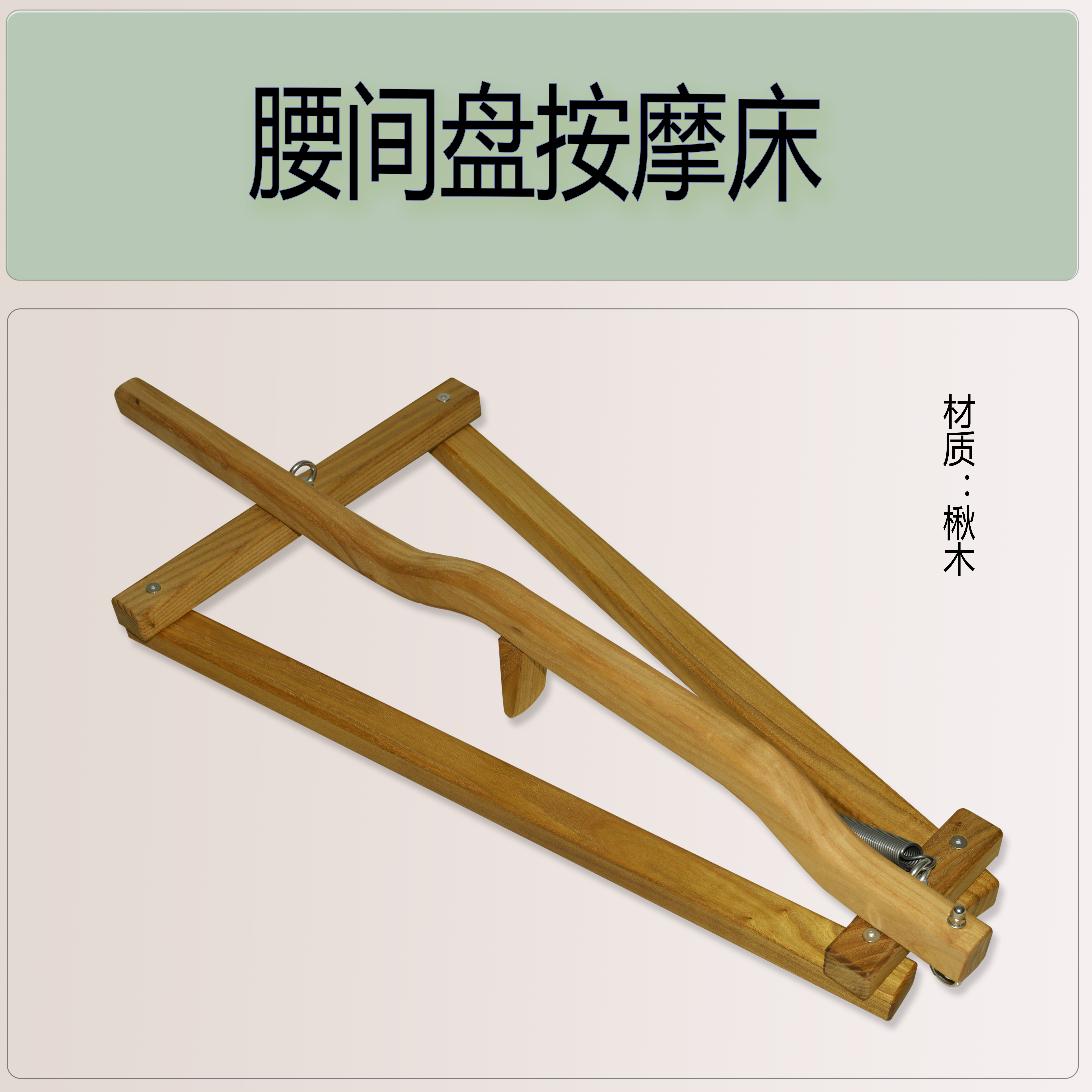 腰间盘突出腰肌劳损坐骨神经按摩床