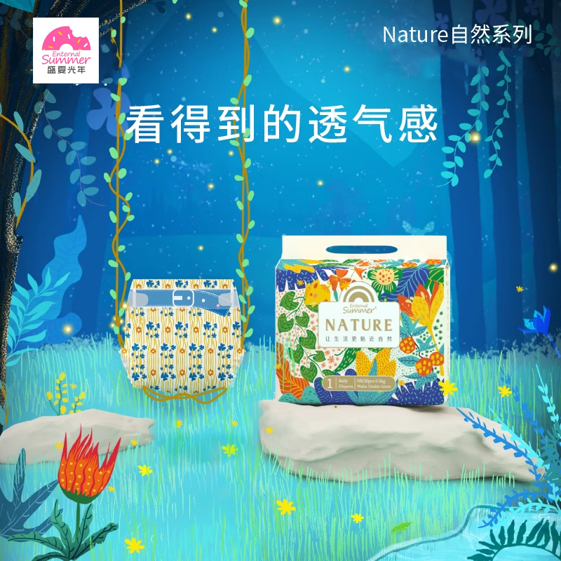 【直播专享】盛夏光年自然系列婴儿亲肤拉拉裤绵柔超薄透气纸尿裤