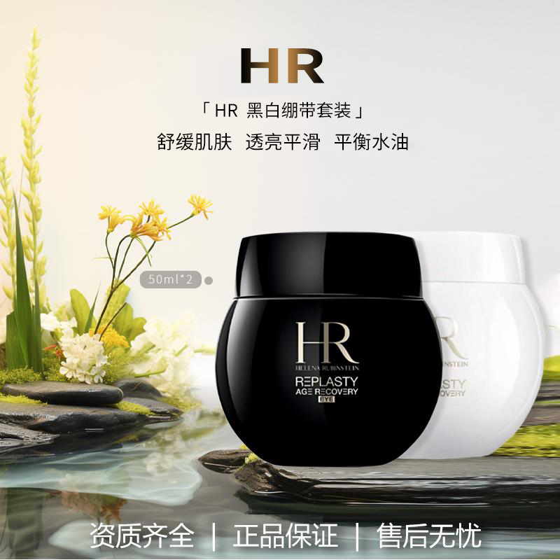 赫莲l娜黑绷带保湿紧致修护淡纹滋养活颜补水晚霜