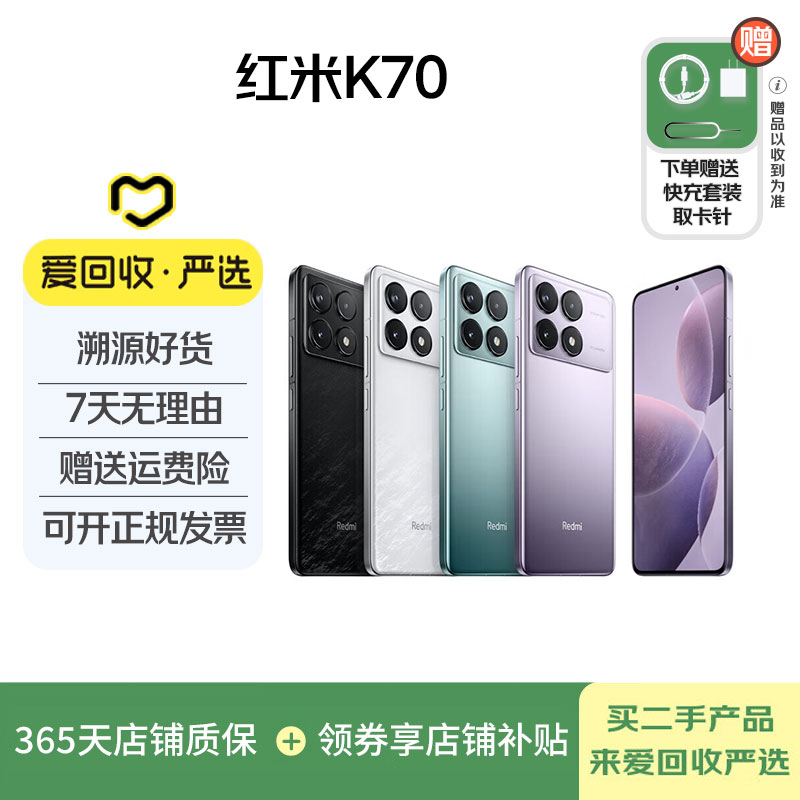 99新 Redmi/红米 【双12】Xiaomi/小米 Redmi K70 国行 全网通 