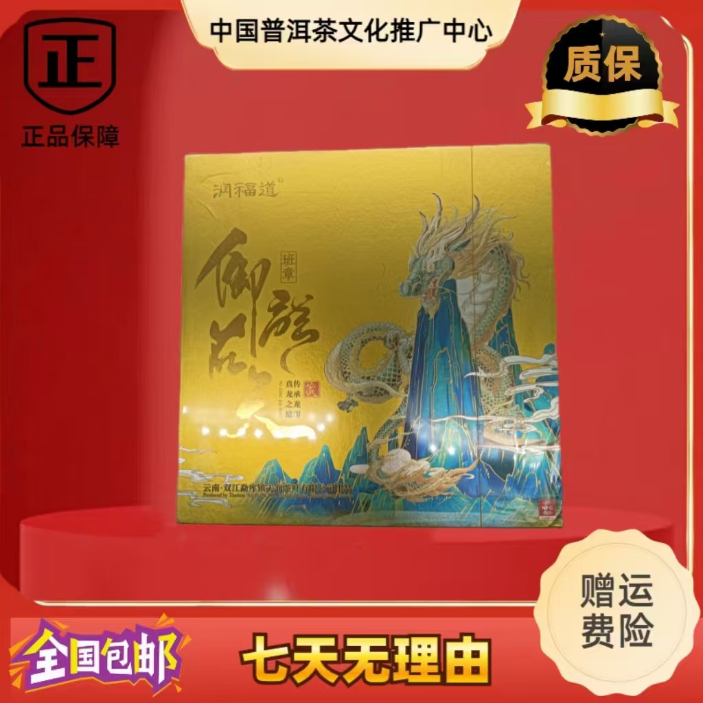 御龙在天 班章金瓜 生茶 1000克/盒