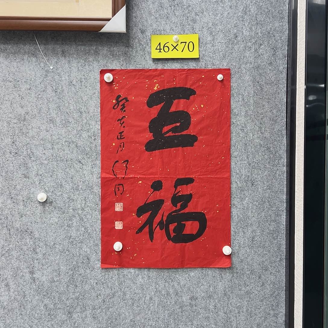 书法书法精品一副
