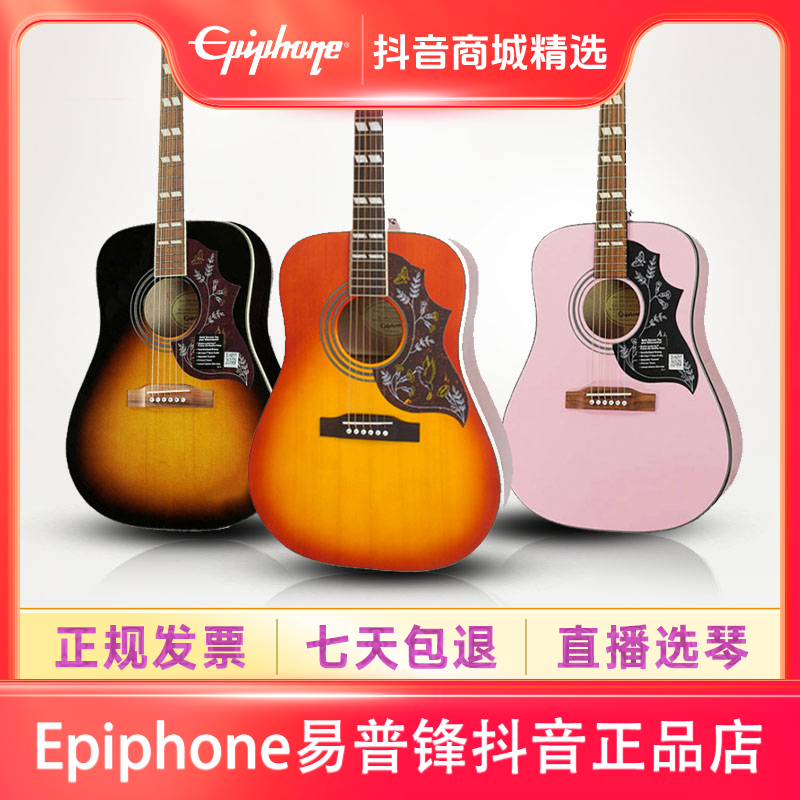 Epiphone【正品】易普锋吉他Hummingbird蜂鸟鸽子民谣电箱款