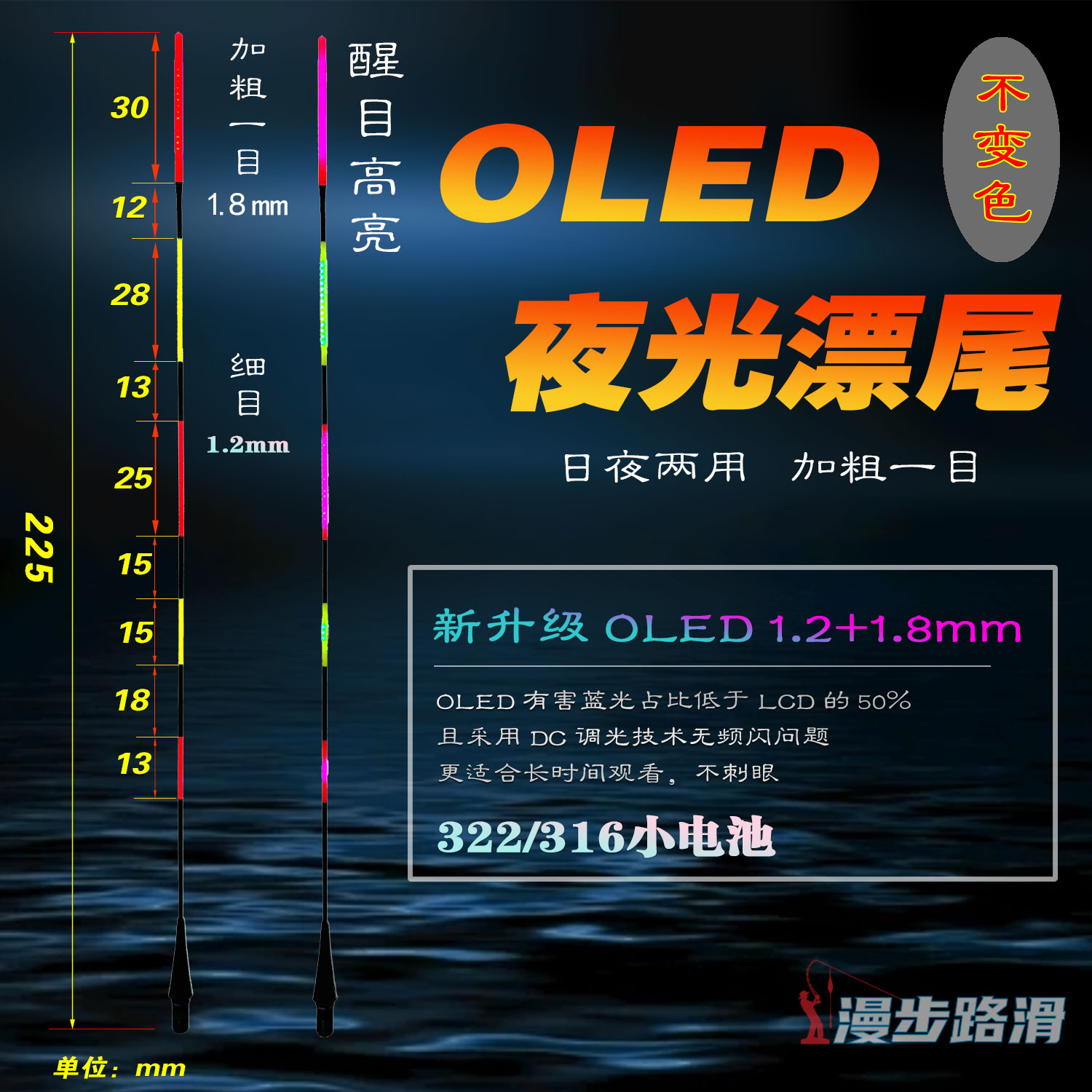 OLED灯带发光尾变色/不变色漫步路滑专用滑漂漂尾