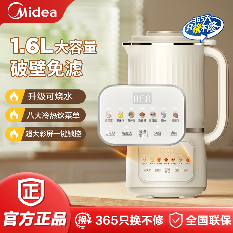美的轻音破壁机家用免洗免滤全自动预约加热防糊底料理豆浆榨汁机