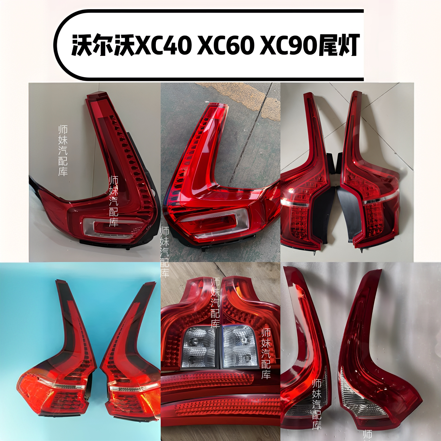适用沃尔沃XC40xc60 XC90后尾灯沃尔沃雷神刹车灯倒车灯防追尾灯