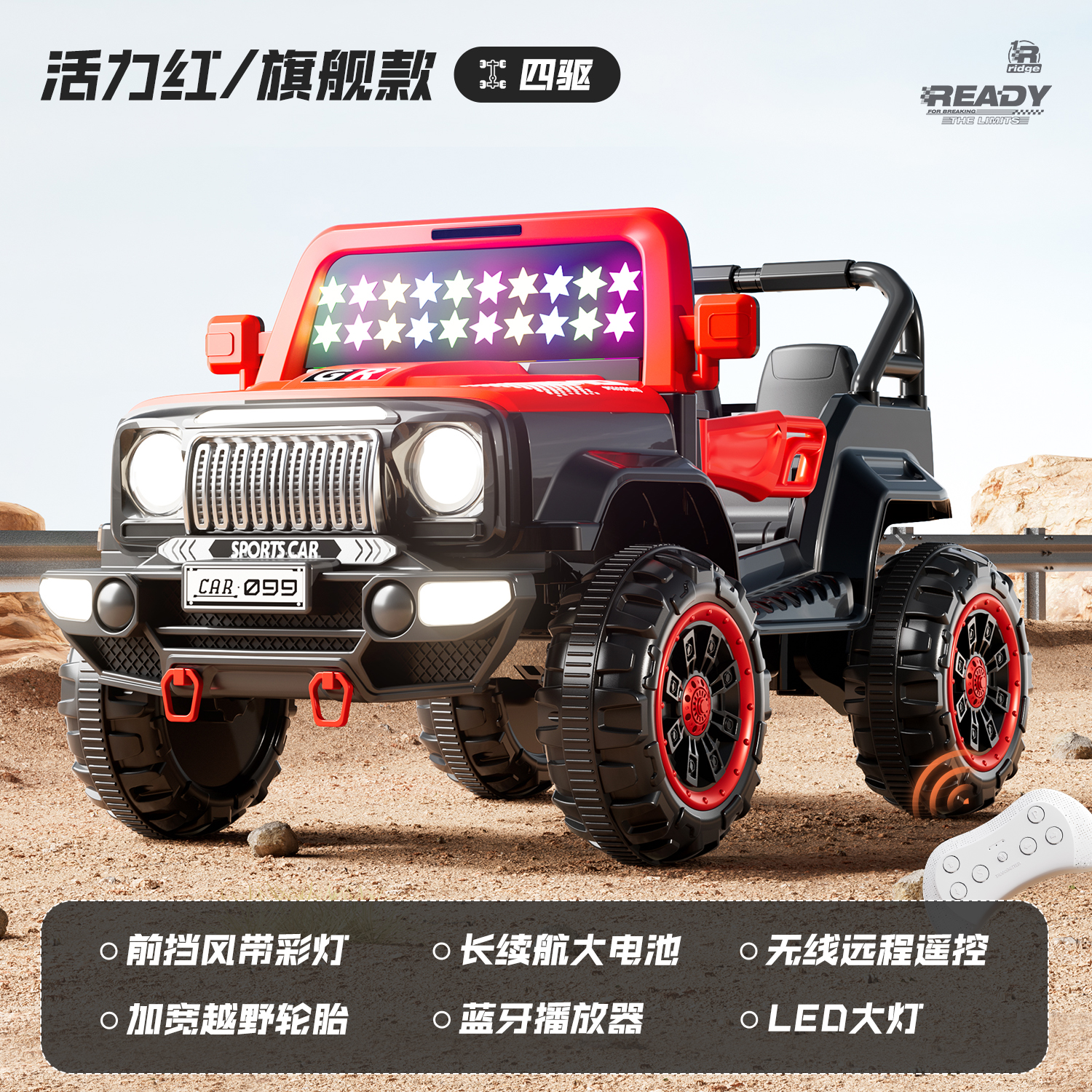 徐专属-适合1-8岁宝宝豪华旗舰儿童四驱电动越野车