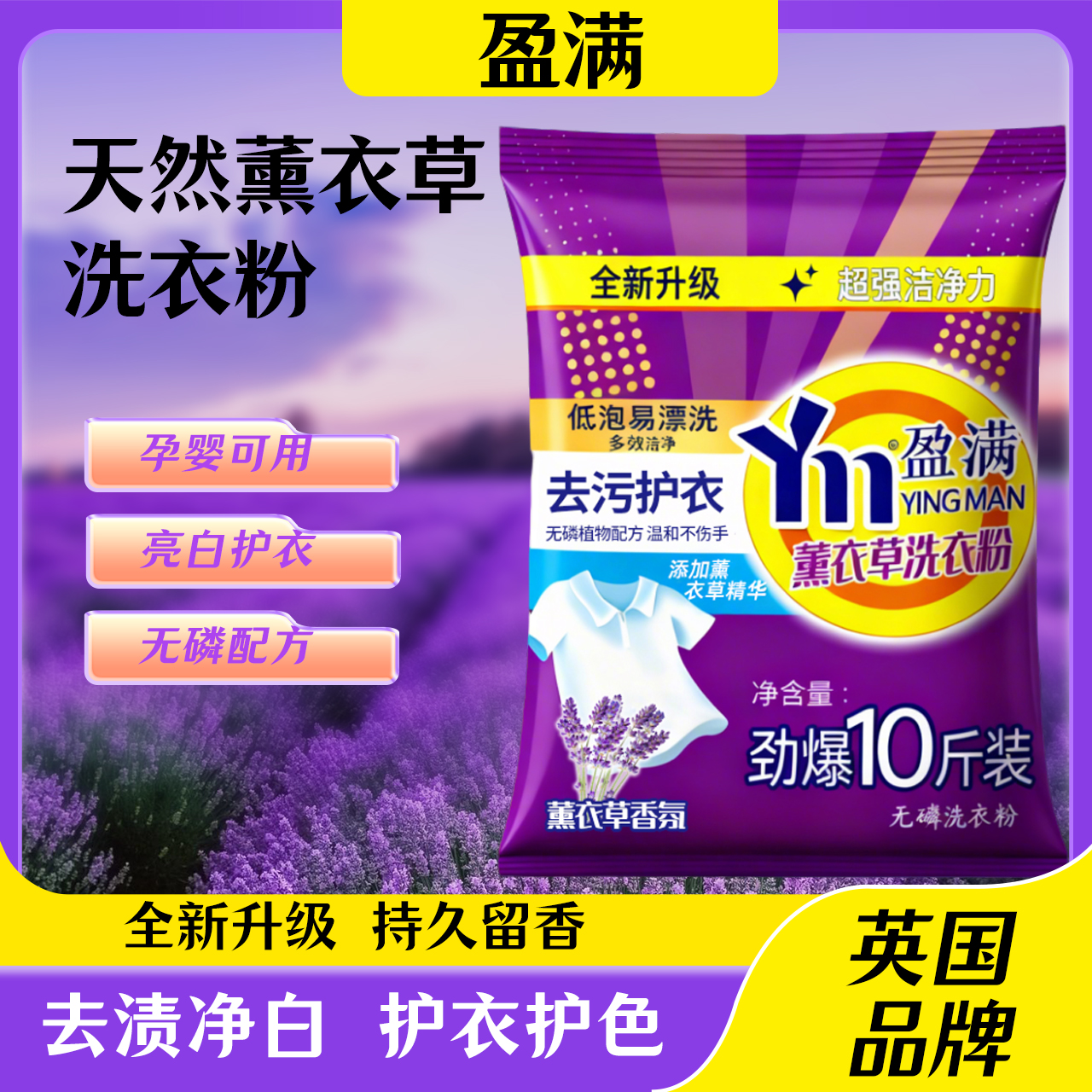 【10斤一大袋】薰衣草洗衣粉香味去污去渍护衣护色持久留香