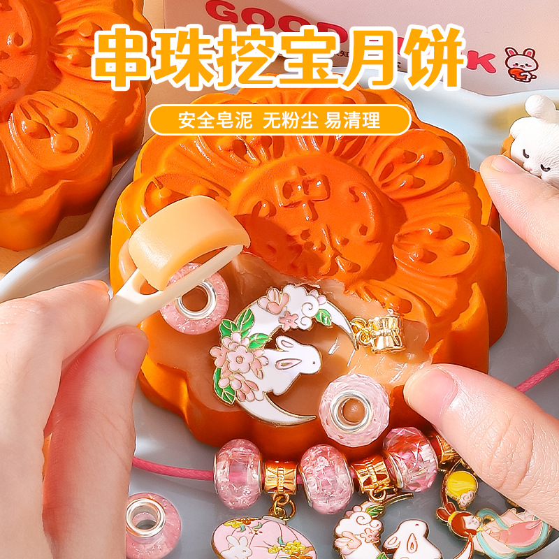 中秋节月饼肥皂挖宝玩具考古挖掘盲盒香皂儿童手工diy寻宝藏捏捏