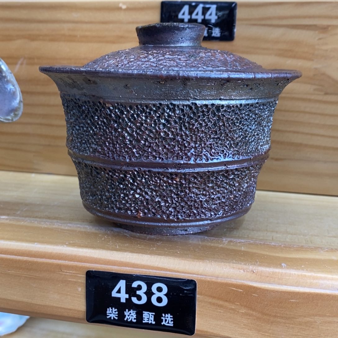 陶园柴烧 精品高货438