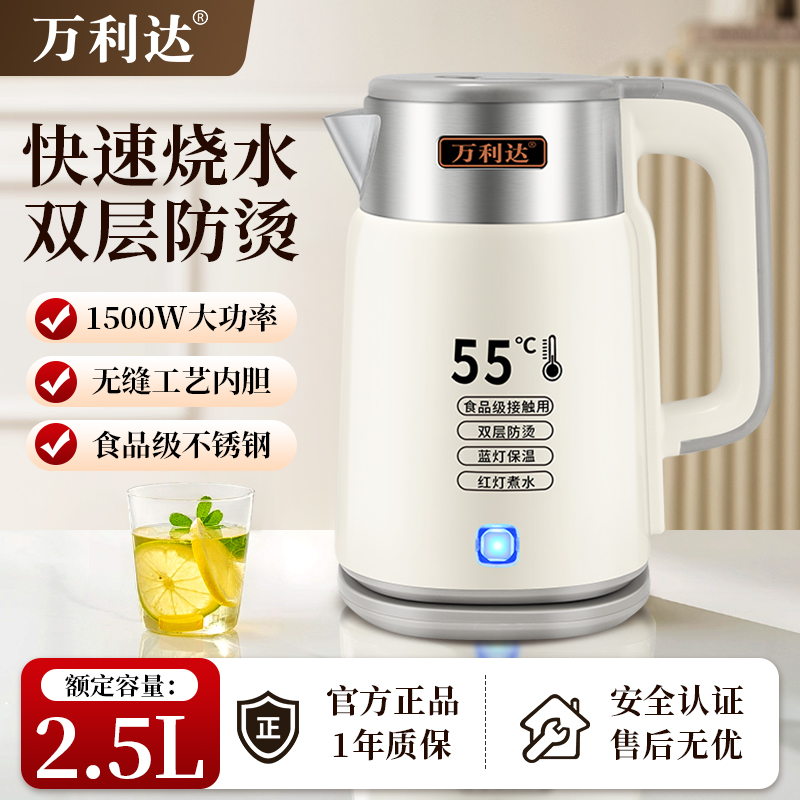 万利达电热水壶家用智能保温2.5升大容量不锈钢烧水壶恒温防烫