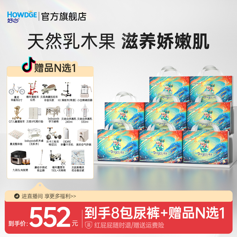 【可寄存8包装】好之小龙王纸尿裤天然乳木果精华婴儿拉拉裤