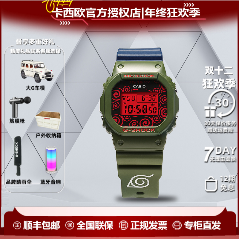 Casio/卡西欧G-SHOCK 火影忍者联名卡卡西款潮手表 DW-5600KAK21