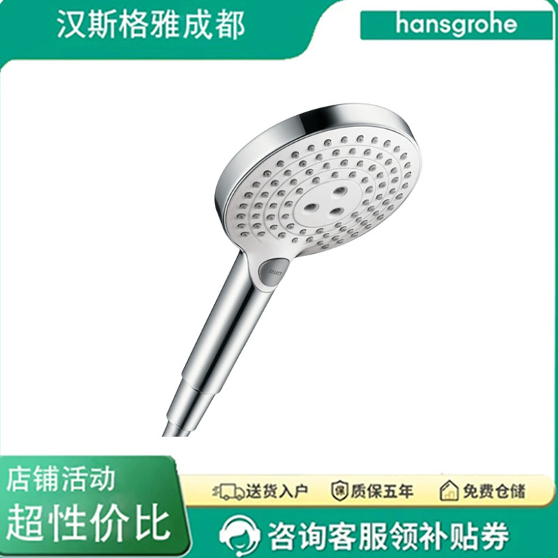 汉斯格雅手持花洒26531407