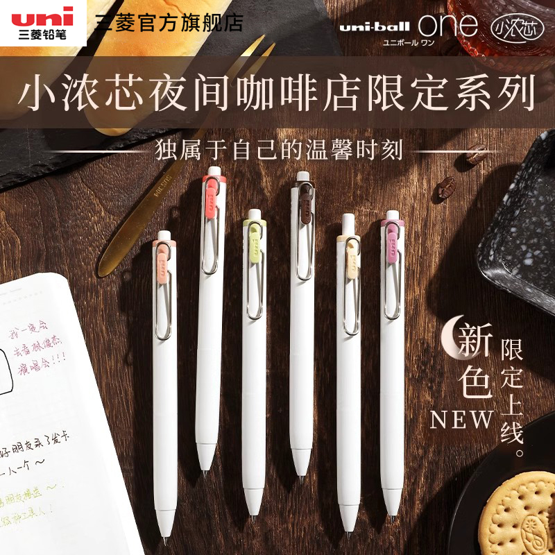uni小浓芯夜间咖啡店限定uniball one按动中性笔