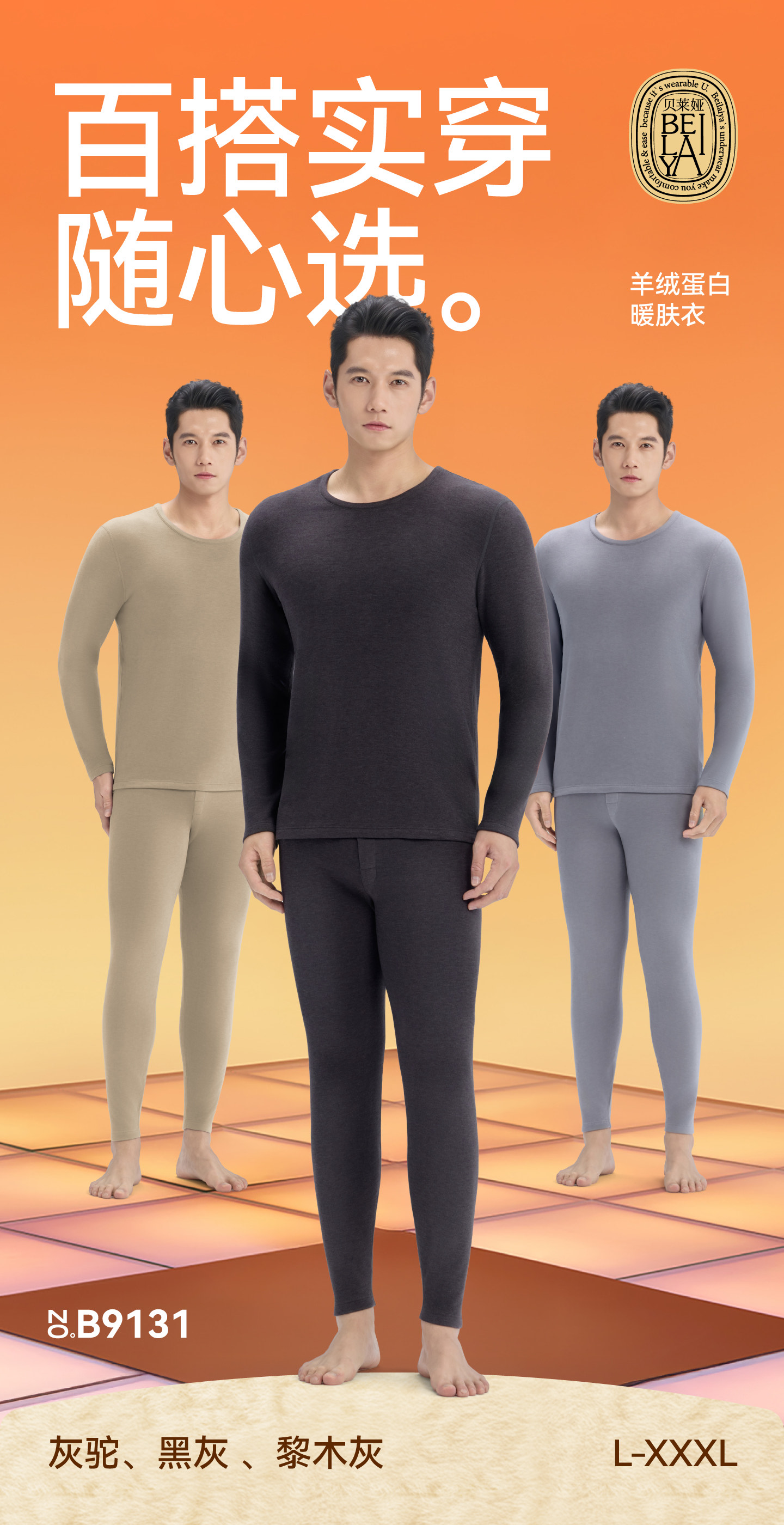 2025冬季新款石墨烯保暖内衣套装B9131