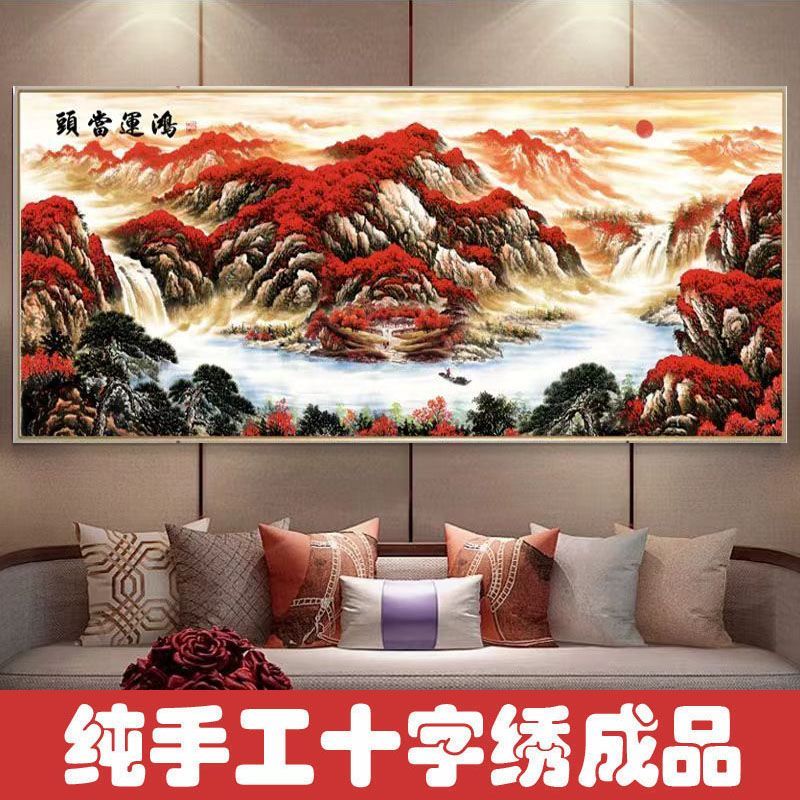 纯手工十字绣成品山水流水生财鸿运当头聚宝盆235*97公分旭日东升