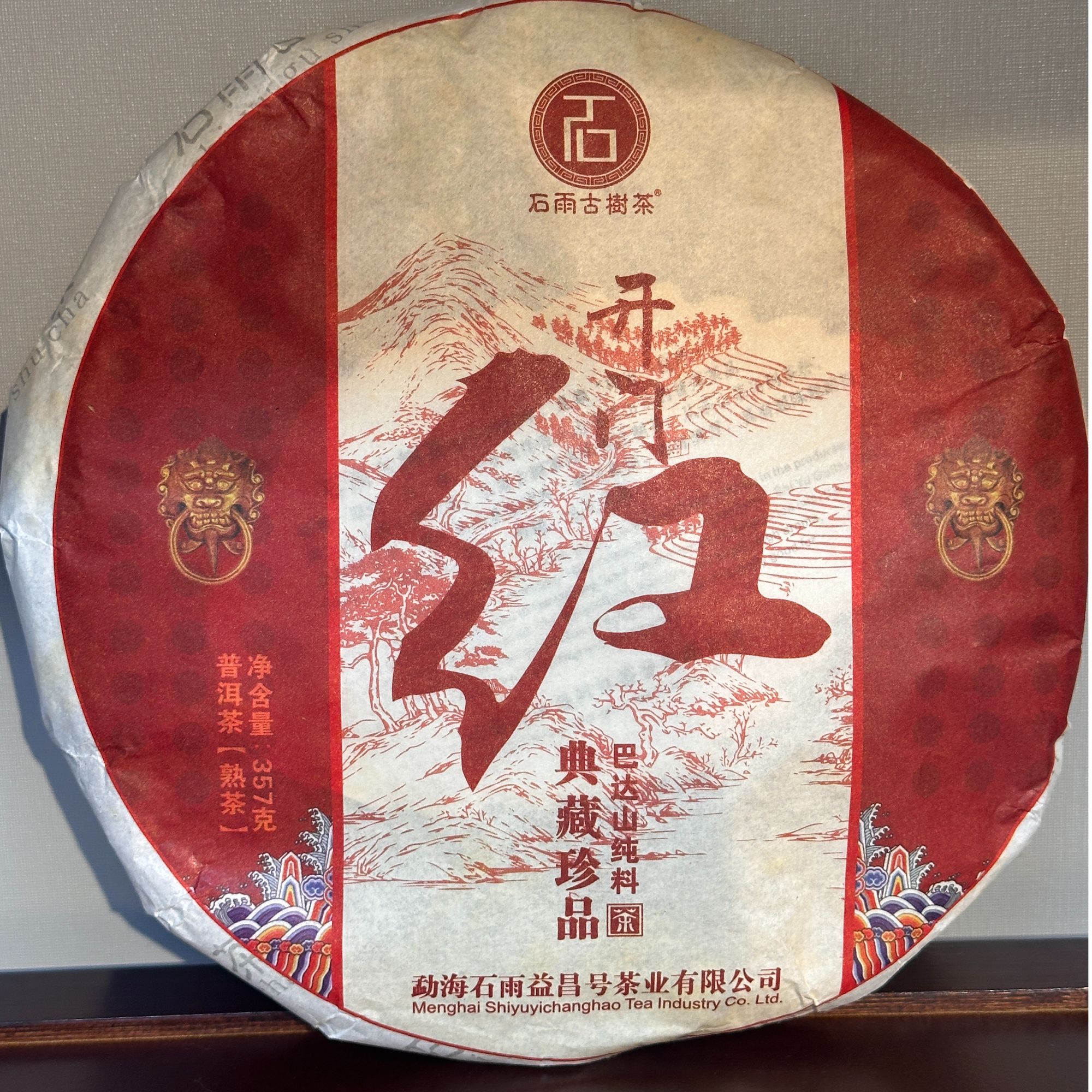 2022年石雨开门红熟茶357g