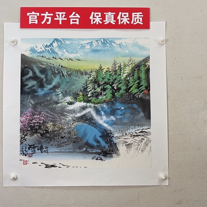 国画官方平台 保真保质