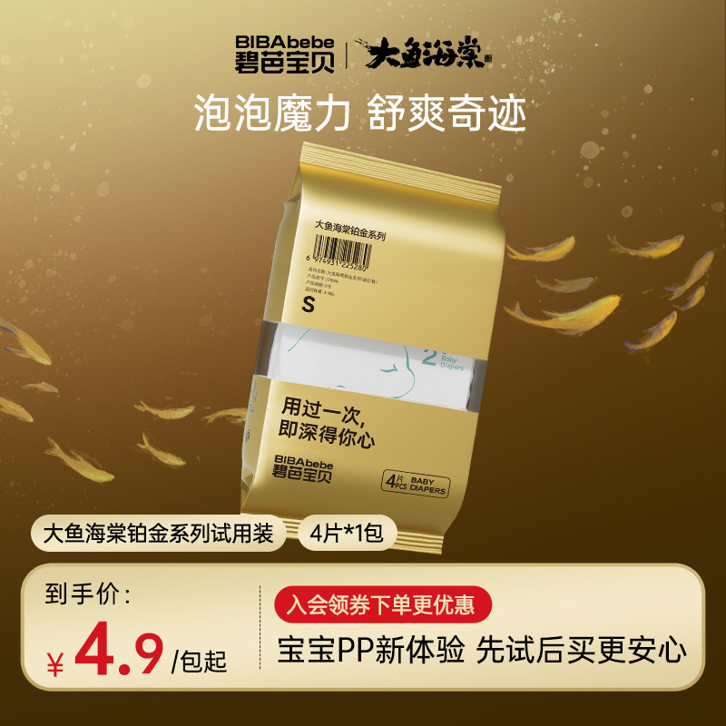 【品牌官方】碧芭宝贝大鱼海棠铂金版婴儿柔软亲肤透气纸尿裤拉拉裤