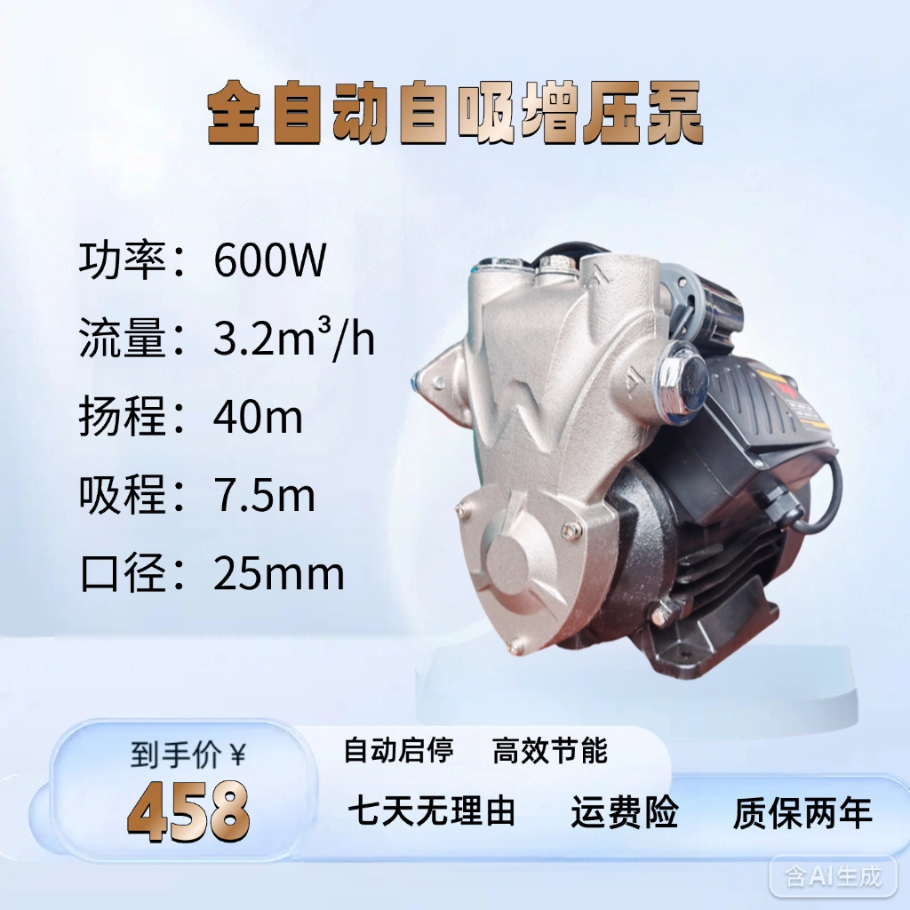 600W 304不锈钢家用智能增压泵自吸水泵防冻井水自来水工厂直发
