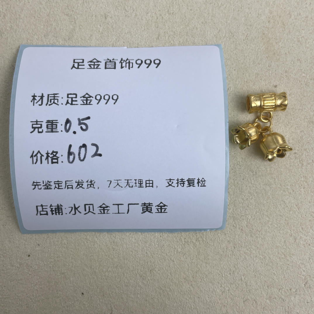 带管铃兰花吊坠足金999，先鉴定后发货