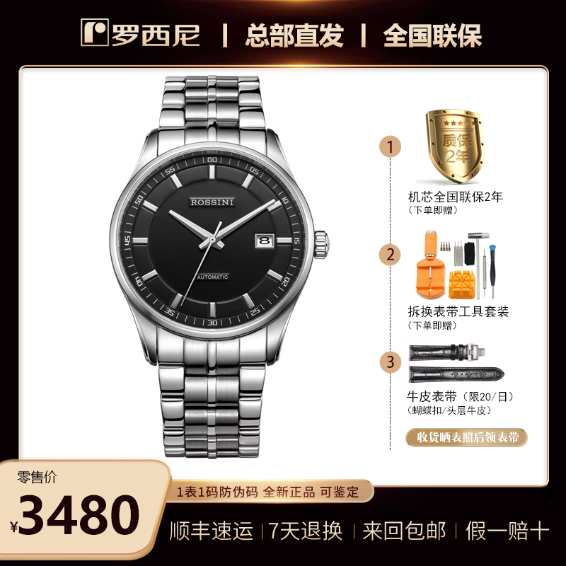 情侣机械表 全自动 男表5553 女表5554 专柜同款 罗西尼