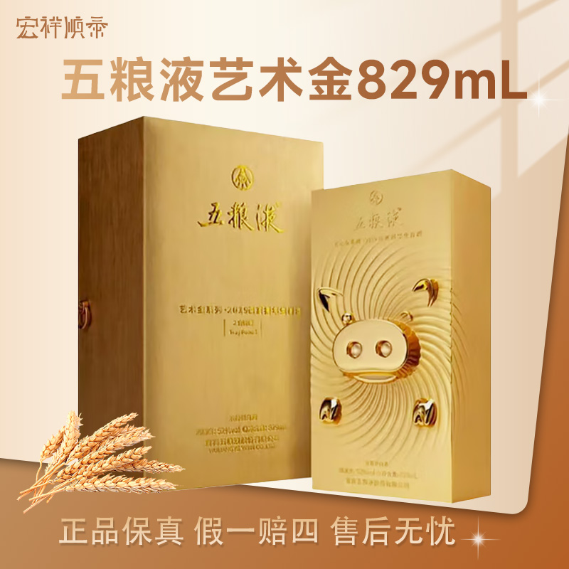 五粮液艺术金 五粮液金砖（金砖、猪年金砖）摆柜收藏用酒52度829ml