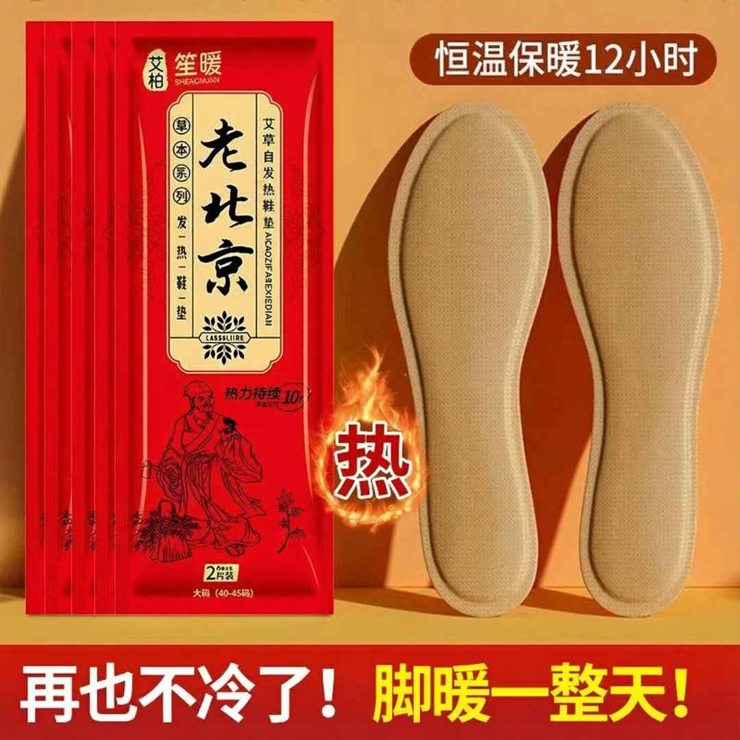 艾草自发热鞋垫男女冬季暖脚防寒持续发热脚底专用鞋垫