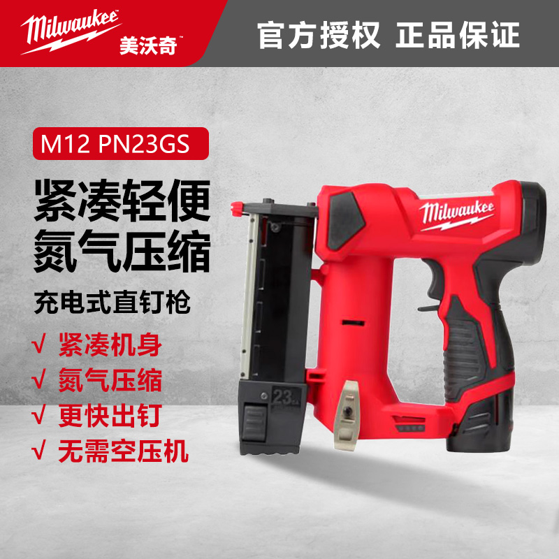 美沃奇milwaukee电动码钉枪木工专用钢钉枪锂电锂电钢钉枪